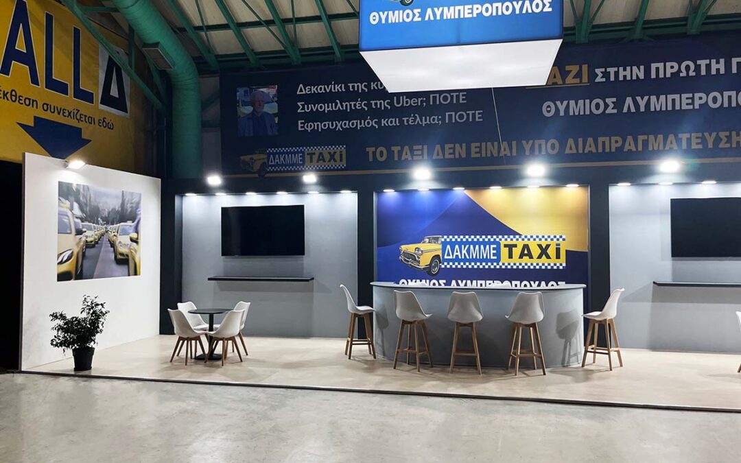 ΔΑΚΜΜΕ Taxi